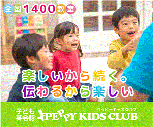 山梨市の子供向け英会話教室一覧